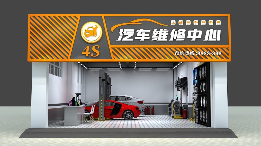 4S汽车维修中心店门头店招牌