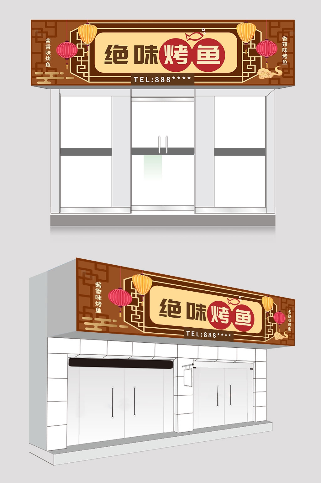 绝味烤鱼门头店招牌