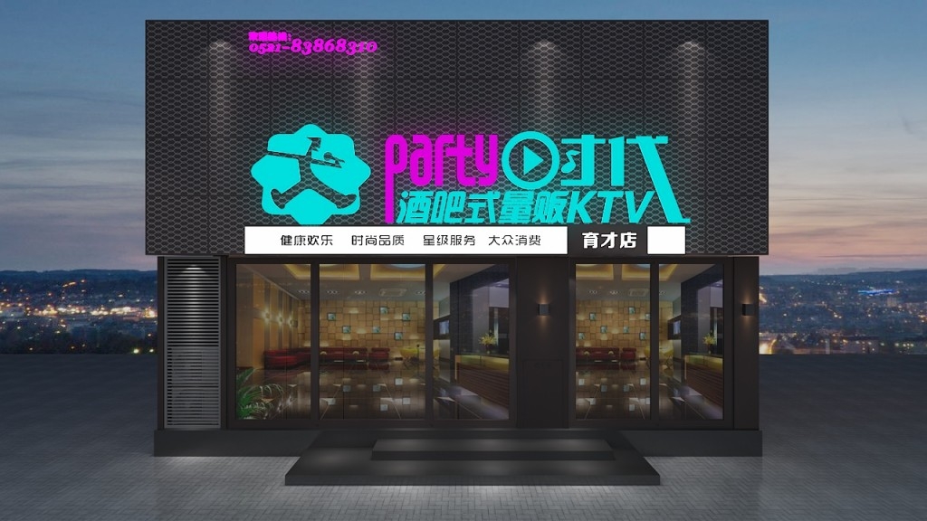 量贩式KTV酒吧门头店招牌