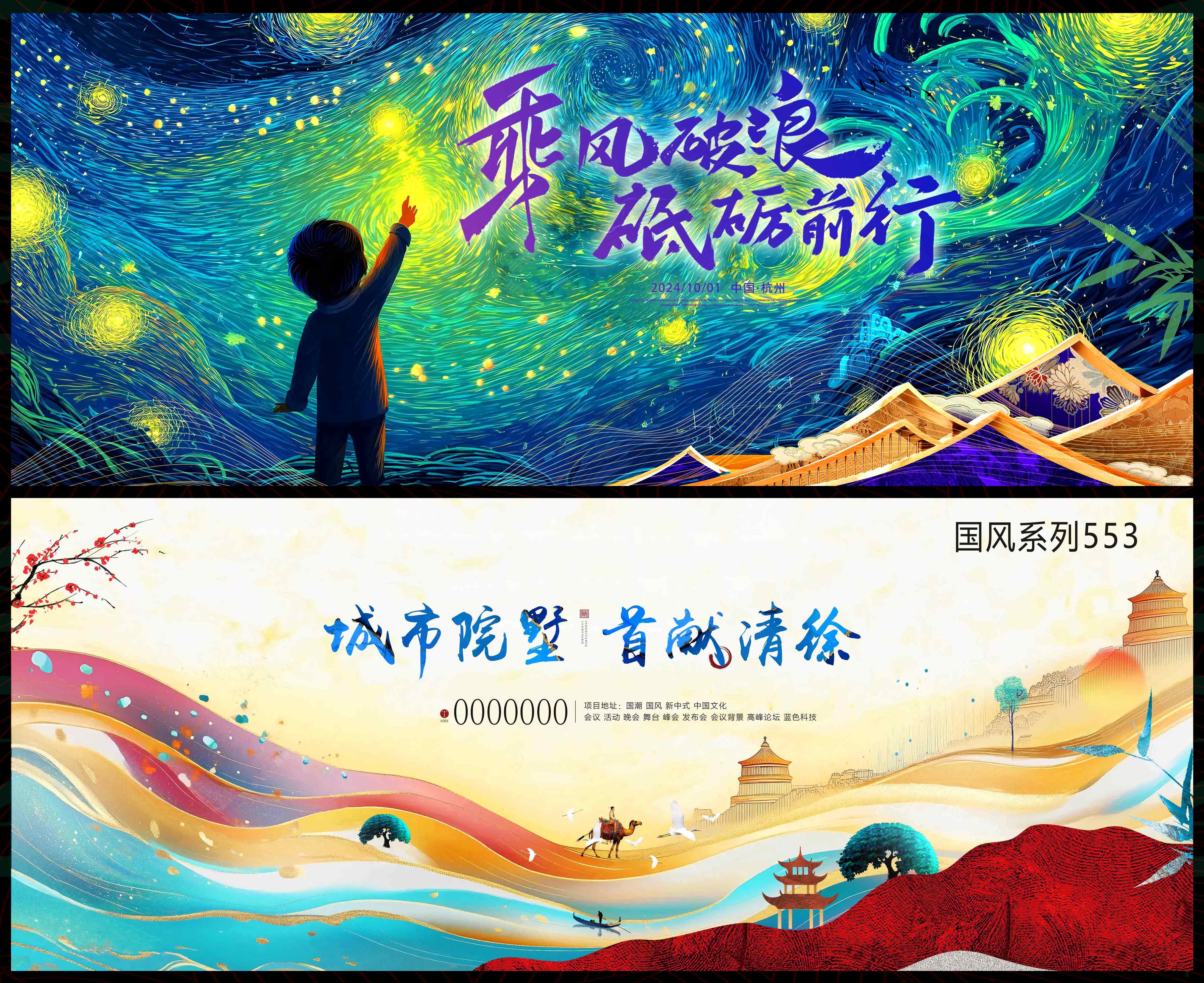 国风KV中国风国潮飞天敦煌丝绸之路新中式房地产主画面水墨山水主视觉 (1)