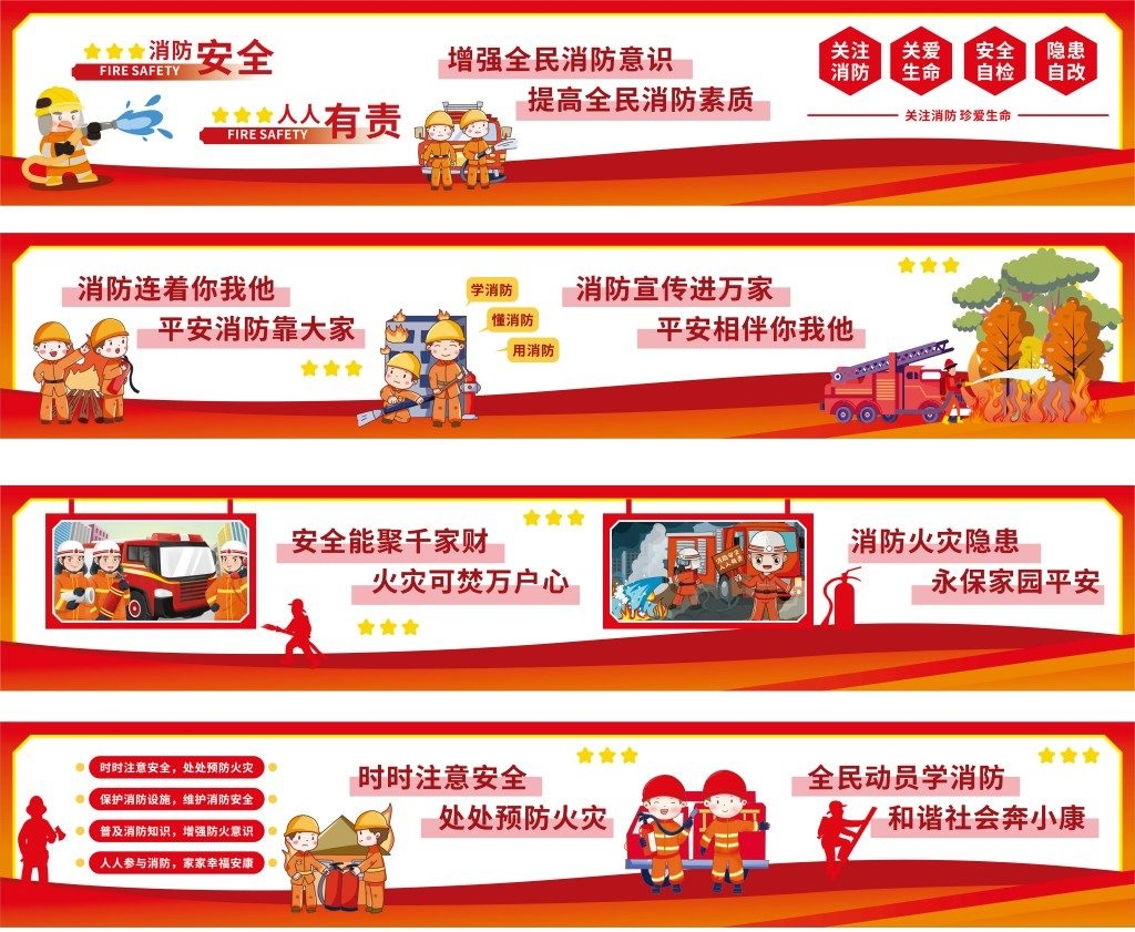 消防安全文化墙绘