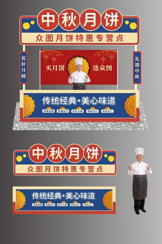 中秋月饼集市市集小吃摊位车美陈小推车