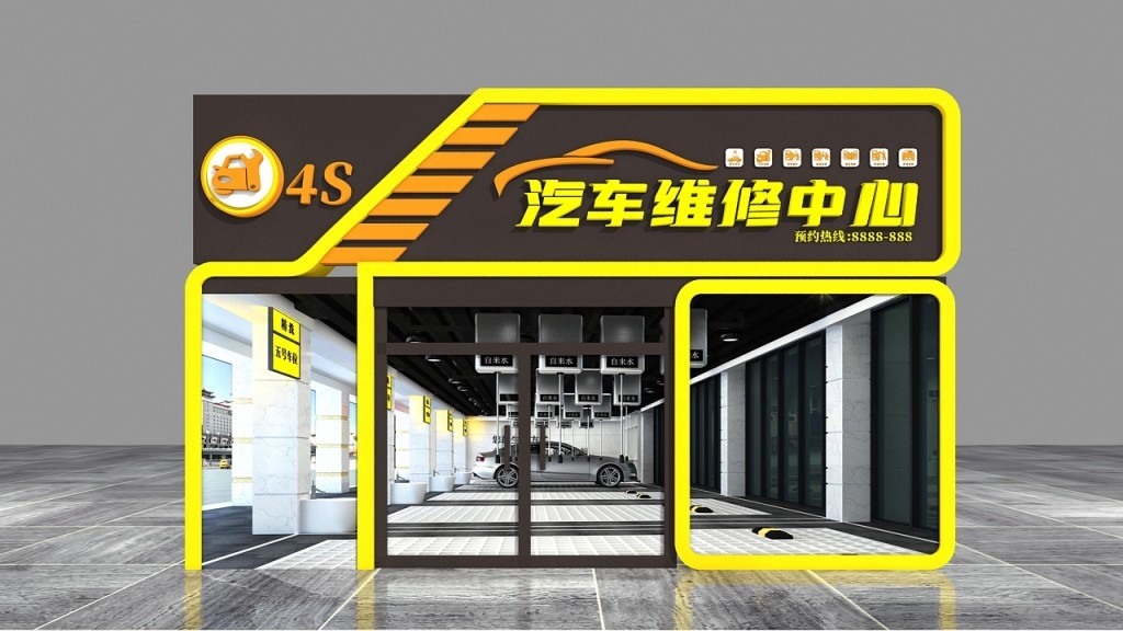 汽车维修中心店门头店招牌