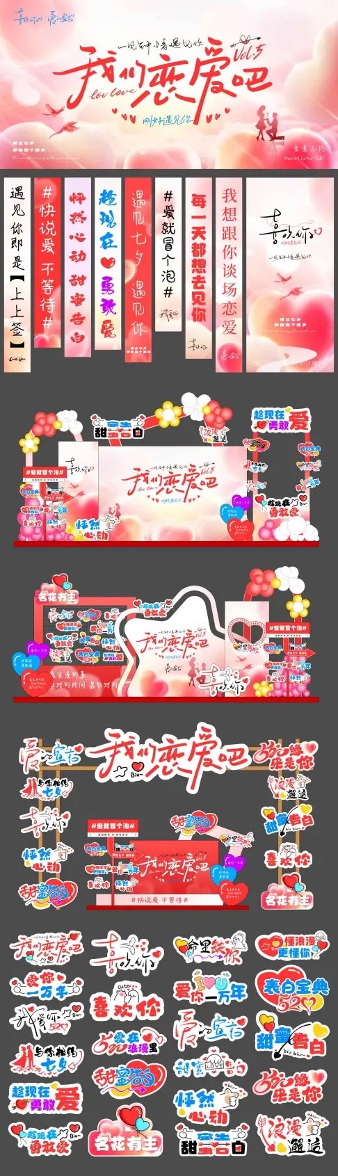 房地产七夕情人节海报条幅手举牌美陈主画面