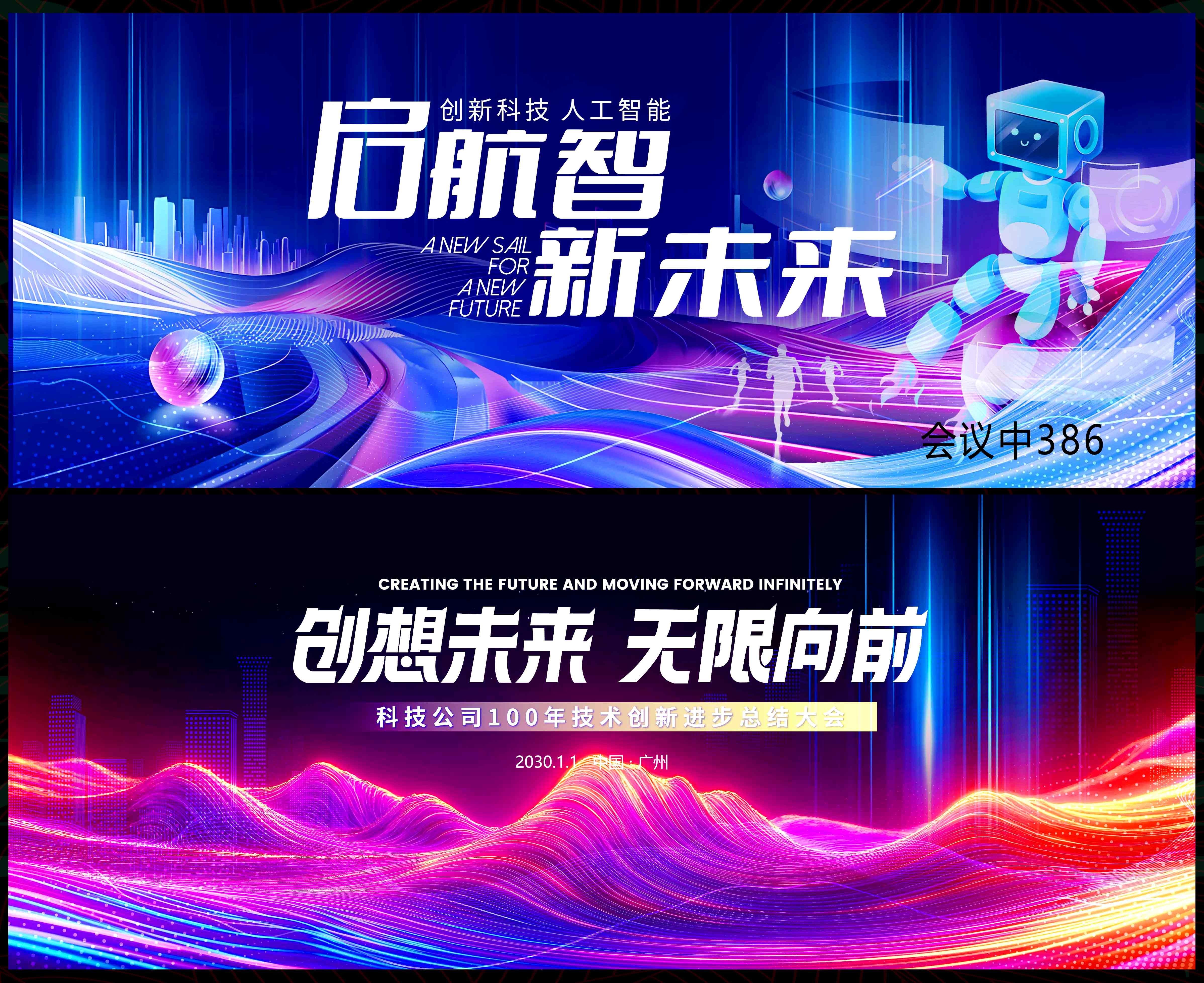 科技KV 时尚潮流 青春活力 会议论坛 乘风破浪 缤纷炫彩 (3)