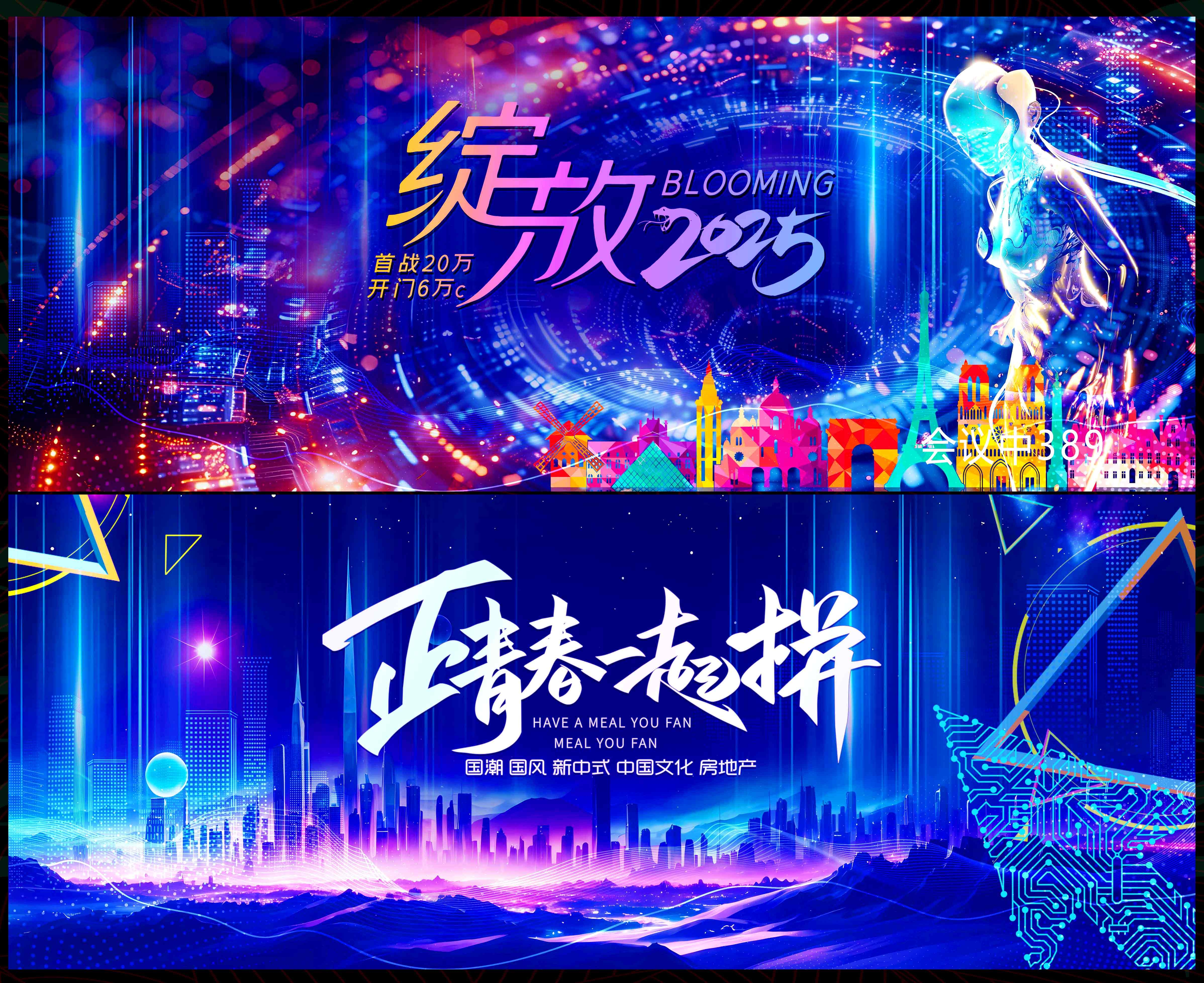 科技KV 时尚潮流 青春活力 会议论坛 乘风破浪 缤纷炫彩 (6)