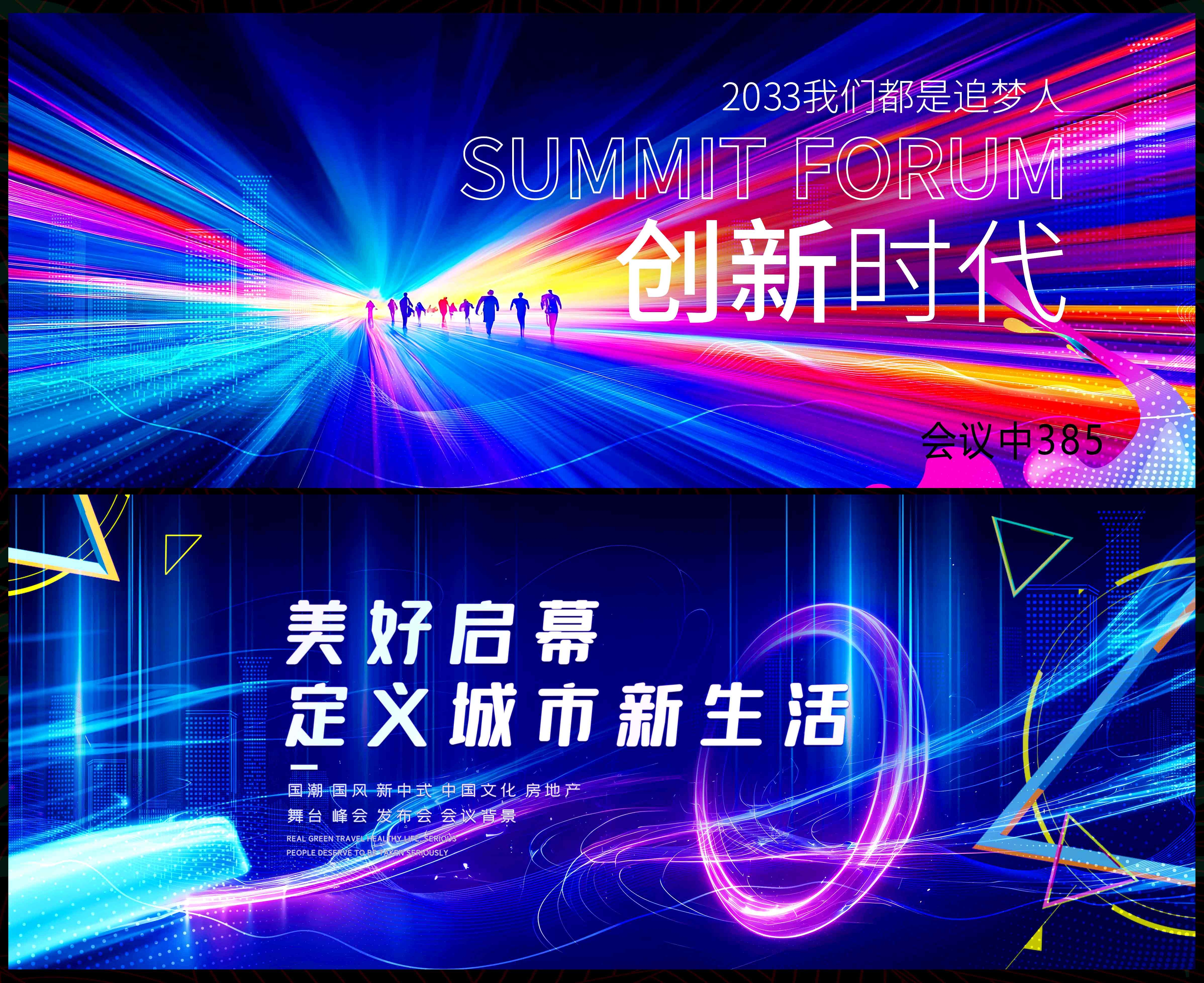 科技KV 时尚潮流 青春活力 会议论坛 乘风破浪 缤纷炫彩 (2)