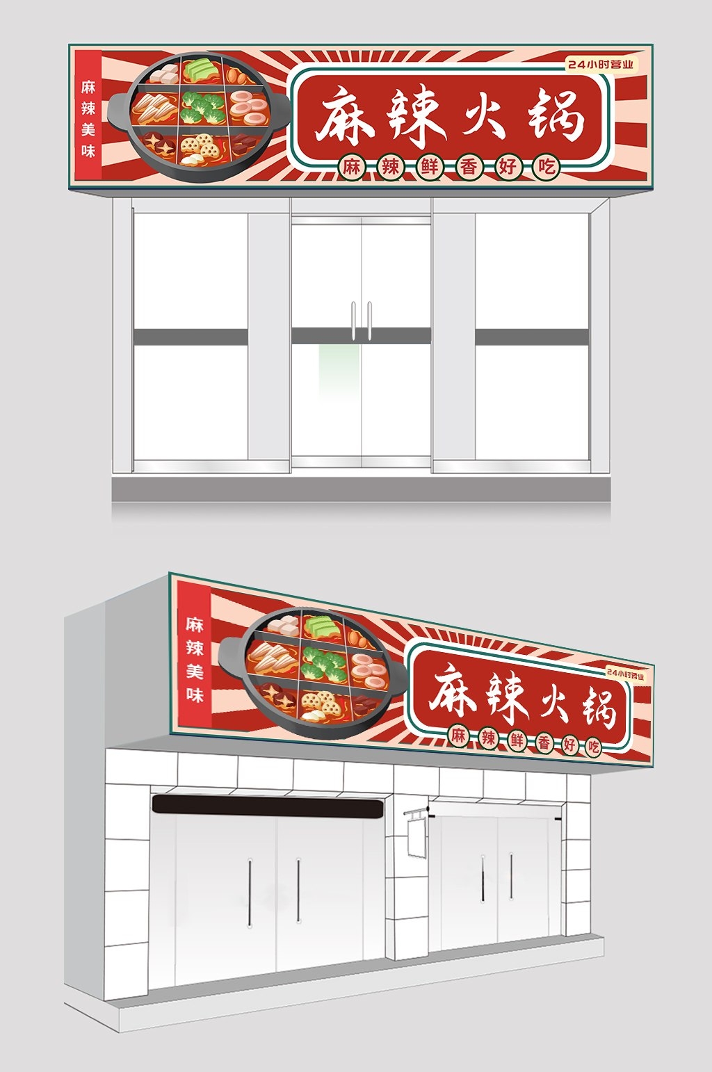 精品麻辣火锅门头店招牌