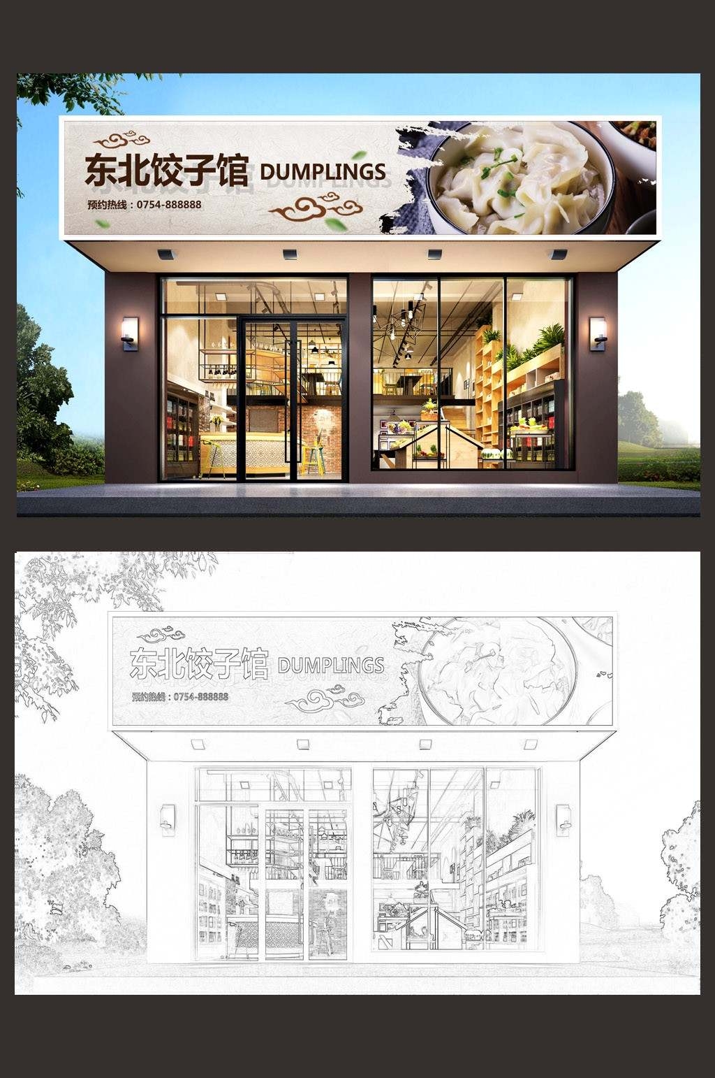 大气东北饺子馆店门头店招牌