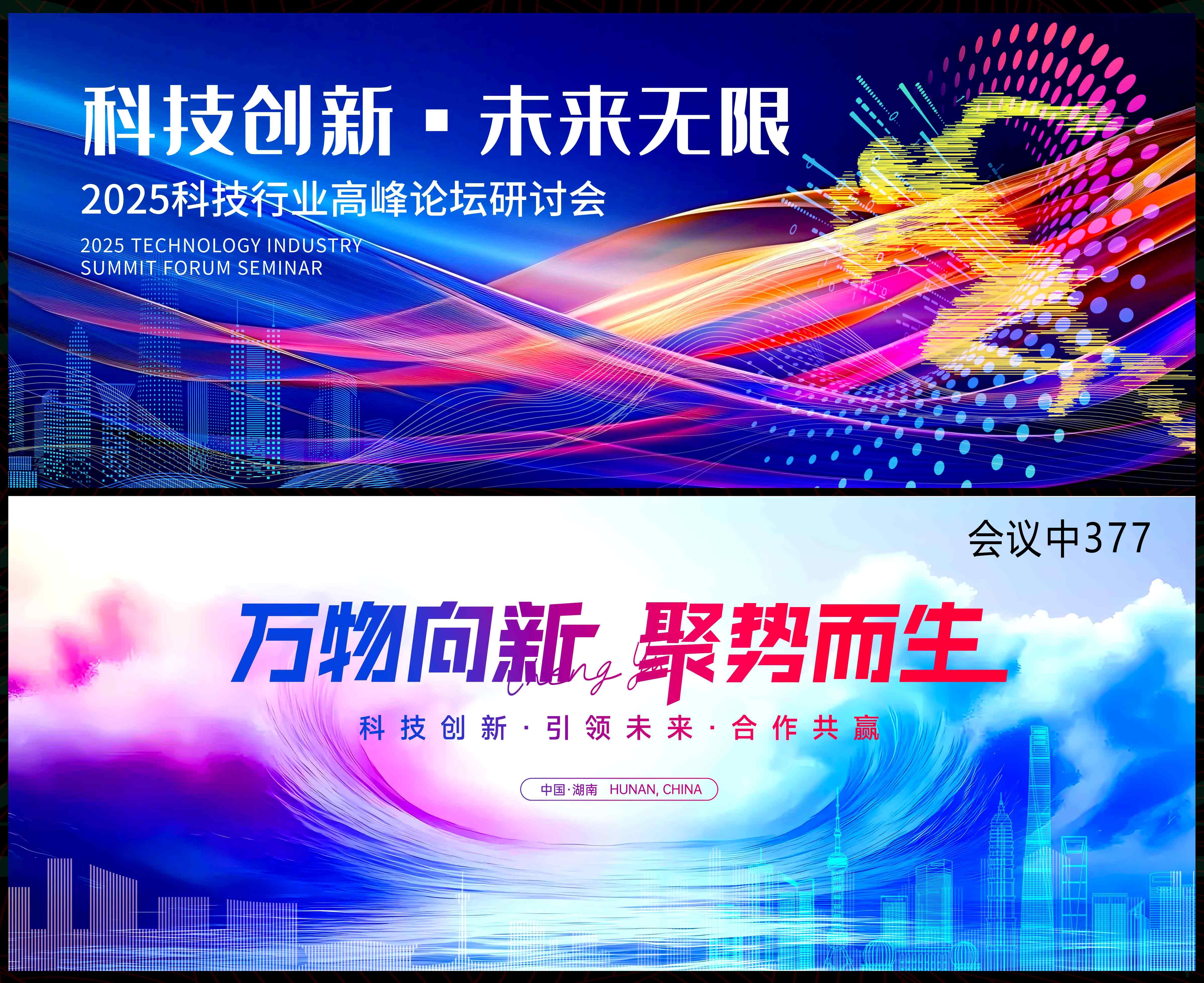 乘风破浪 扬帆起航 科技会议 高峰论坛 时尚潮流 青春活力 蓝色展板 科技KV 主视觉 主画面 (6)