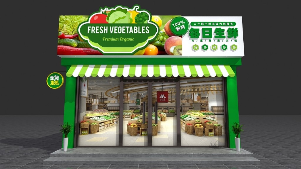 绿色生鲜水果蔬菜店超市门头店招牌