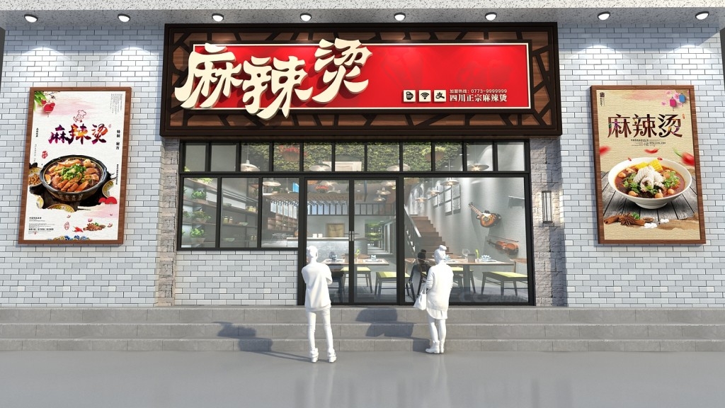 餐饮美食麻辣烫门头店招牌