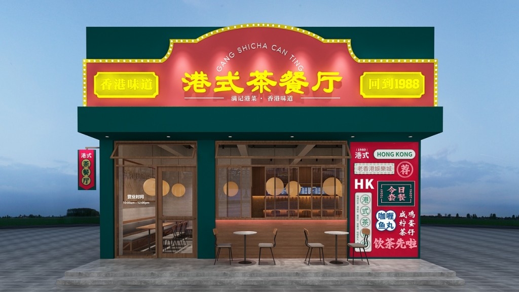 港式茶餐厅门头店招牌