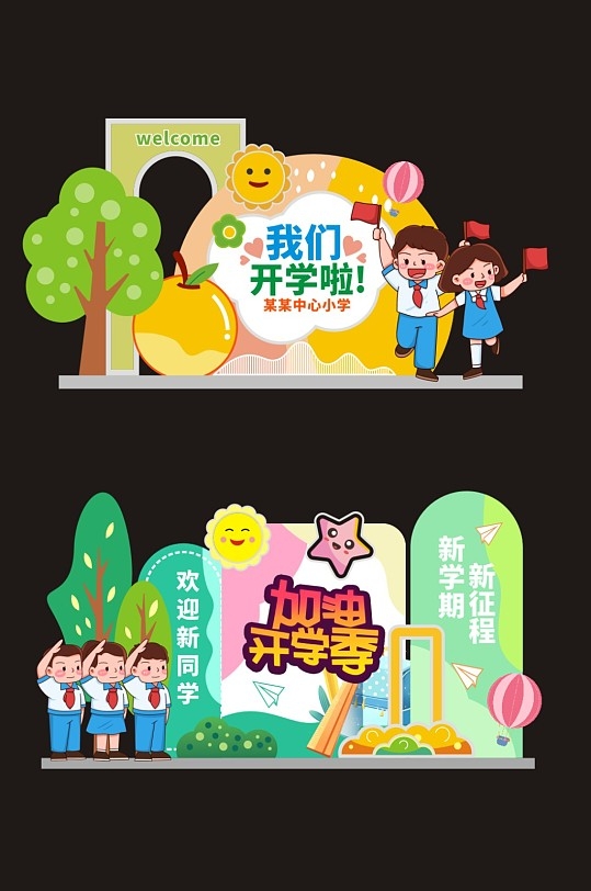 2025年开学季美陈堆头6
