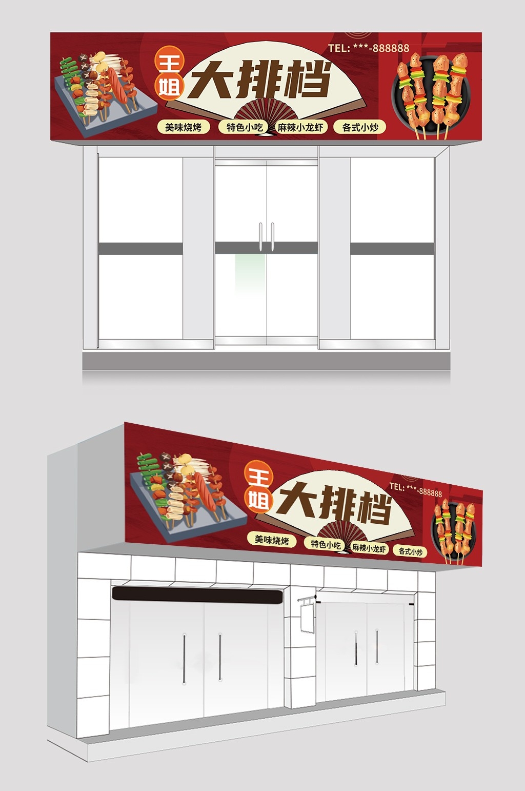 精品大排档门头店招牌
