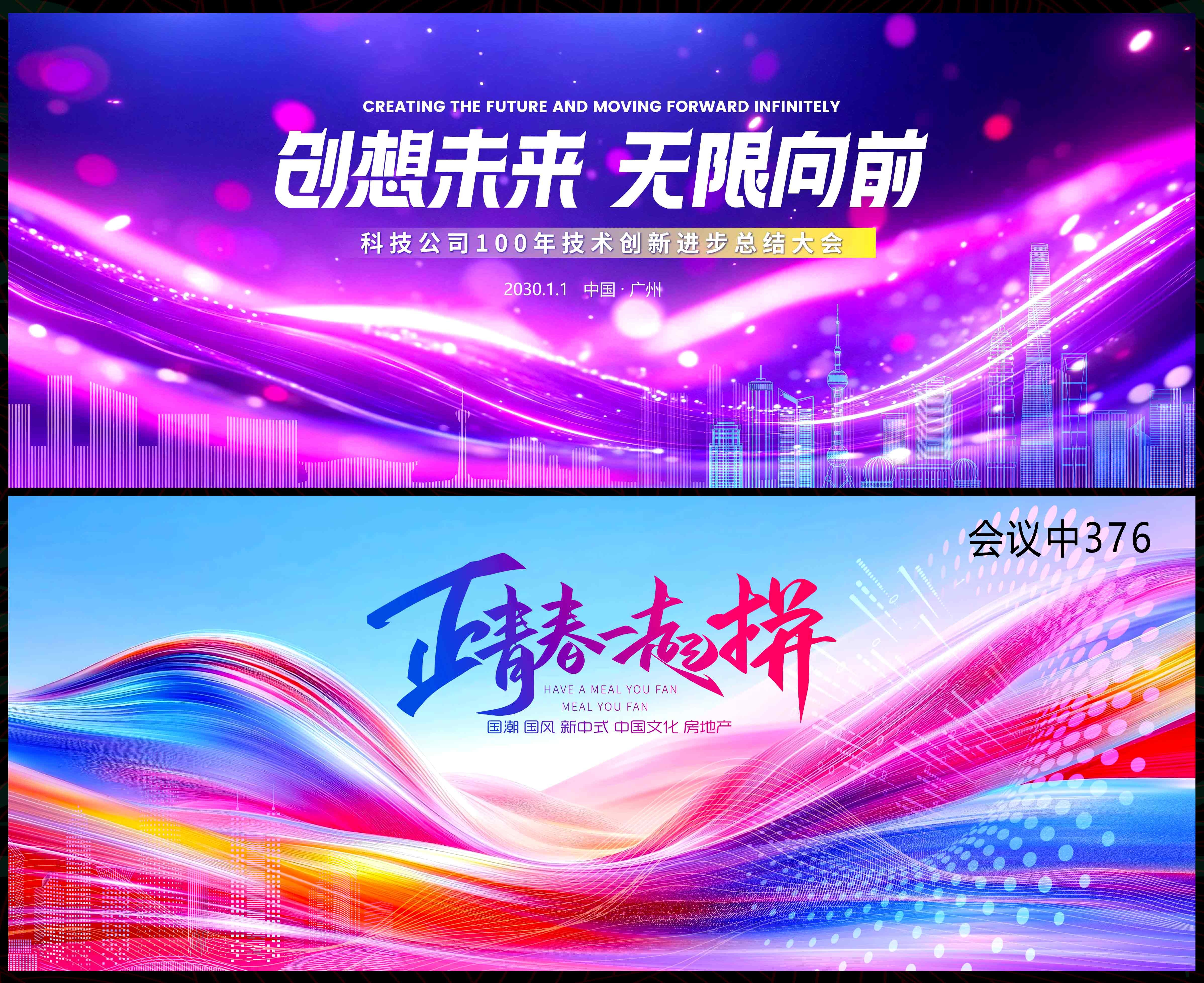 乘风破浪 扬帆起航 科技会议 高峰论坛 时尚潮流 青春活力 蓝色展板 科技KV 主视觉 主画面 (5)