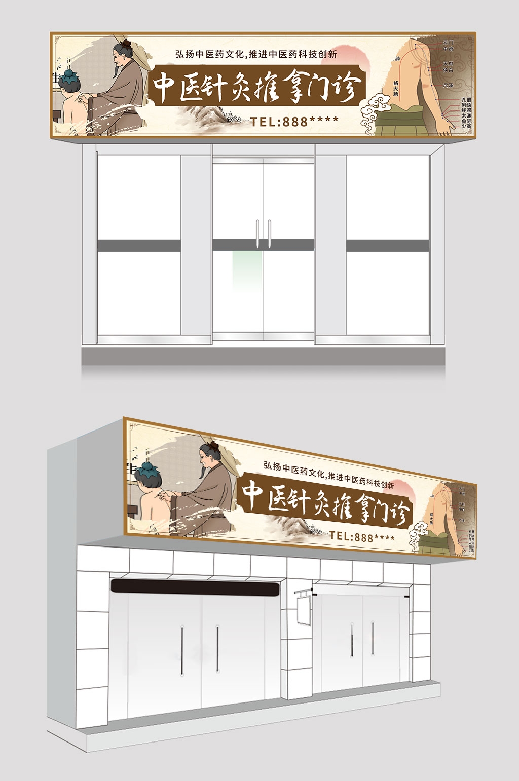 国风中医针灸推拿门诊门头店招牌