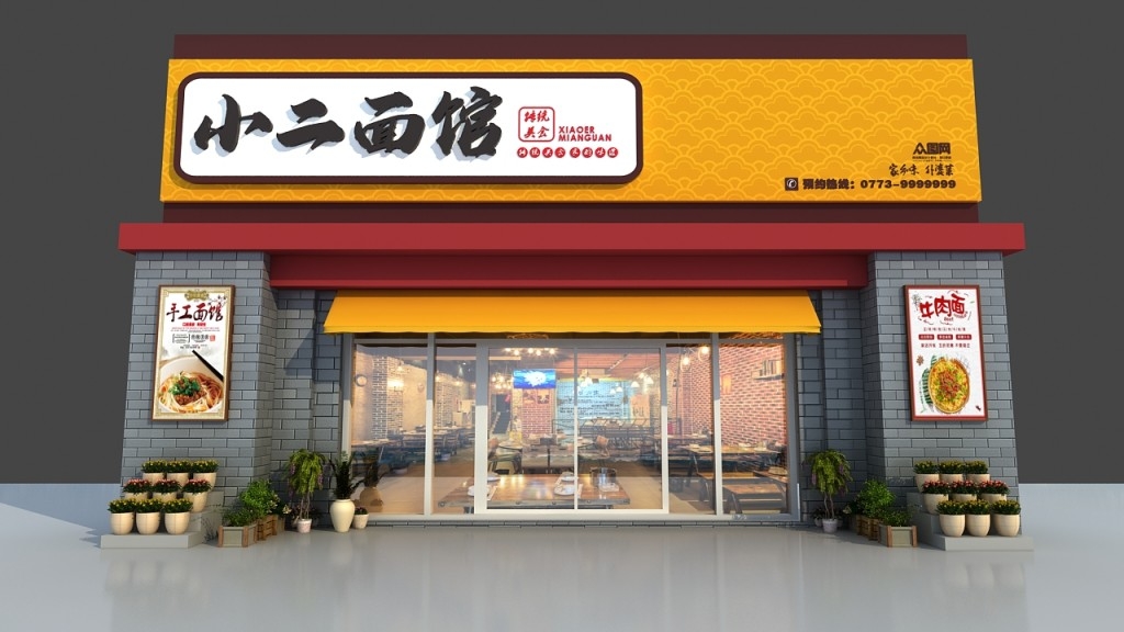 小二手工面馆门头店招牌