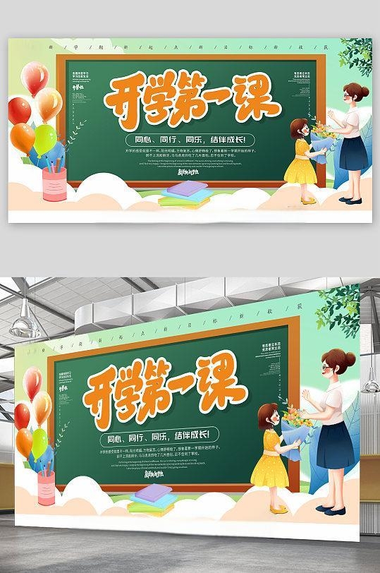 开学第一课展板2