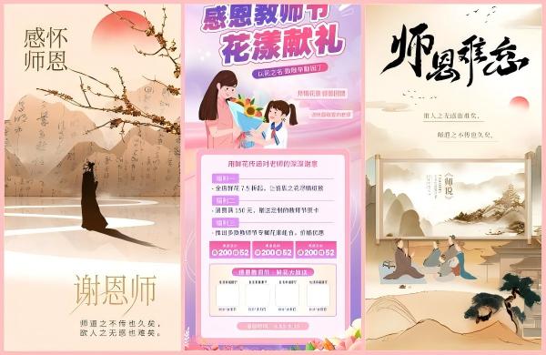 教师节海报