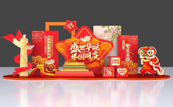 国庆美陈