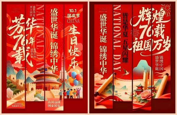 国庆节挂布