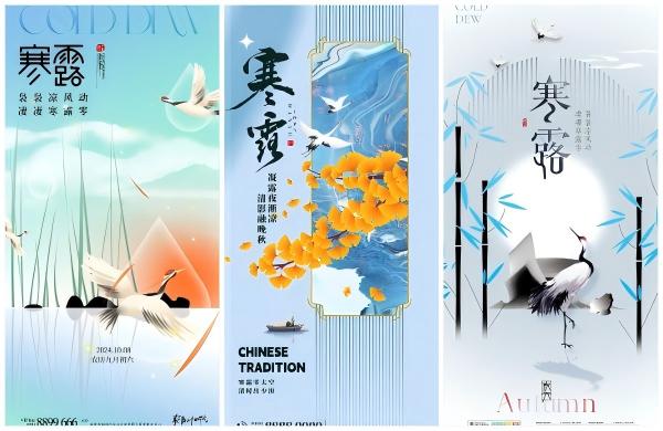 寒露海报