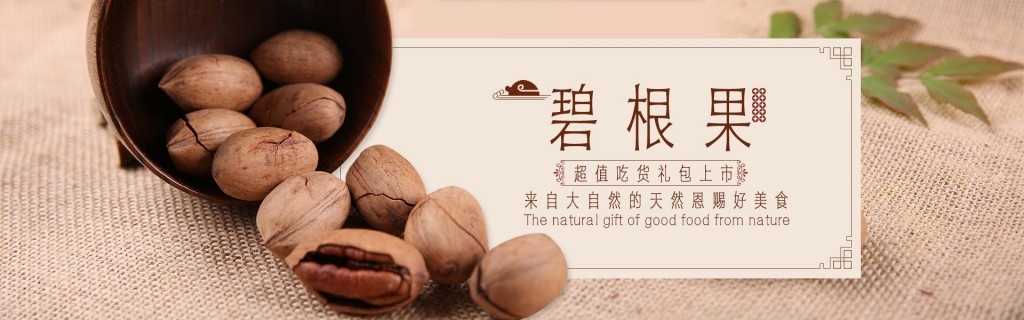 坚果系列促销横版灯箱海报banner