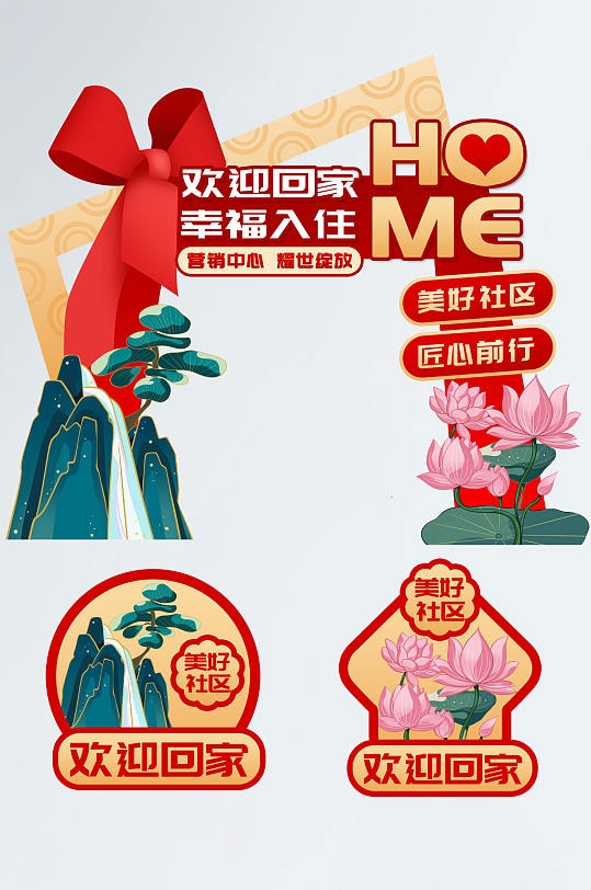 地产交付交房龙门架门头拱门地贴箭头美陈PSD
