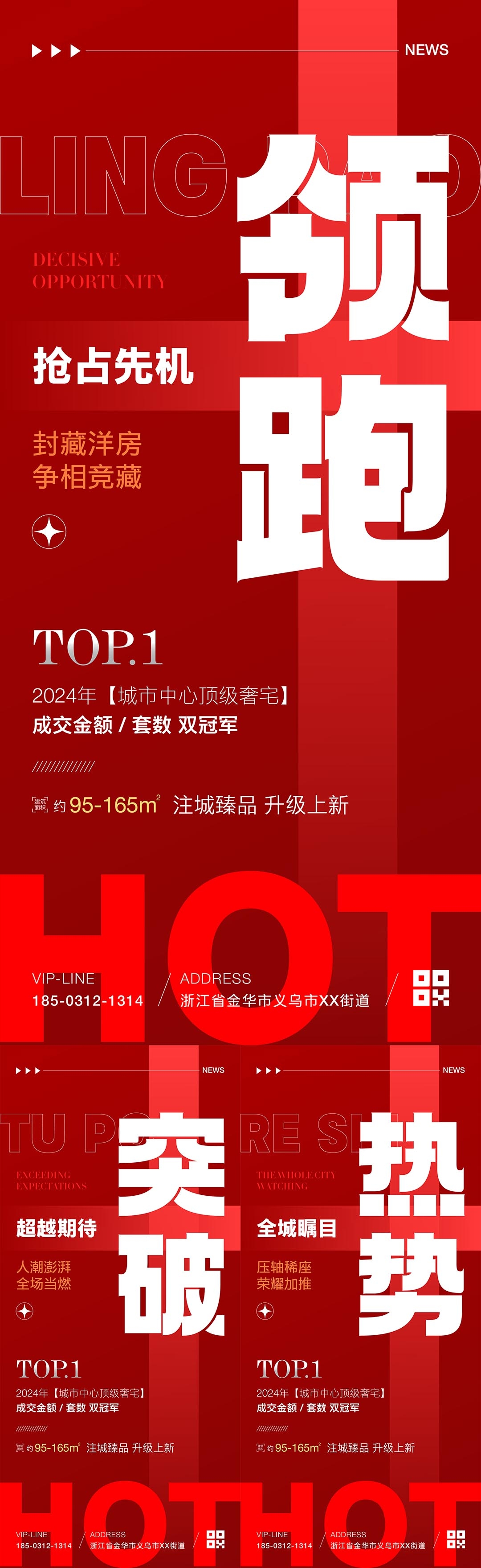 红色地产招商大字报