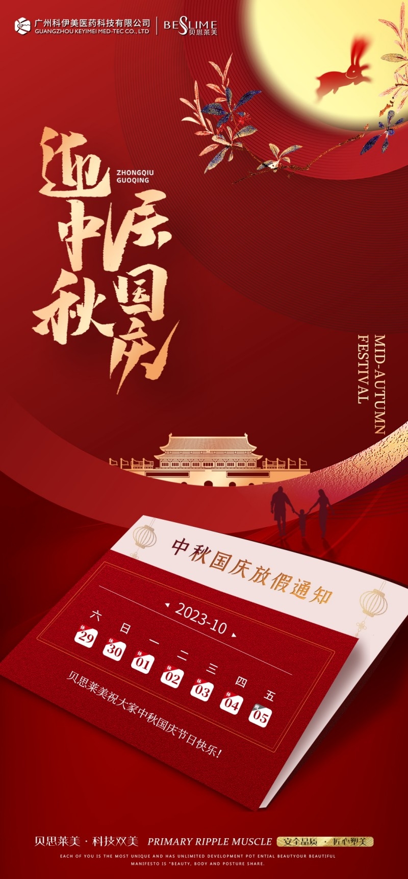 2025年国庆中秋节放假通知海报