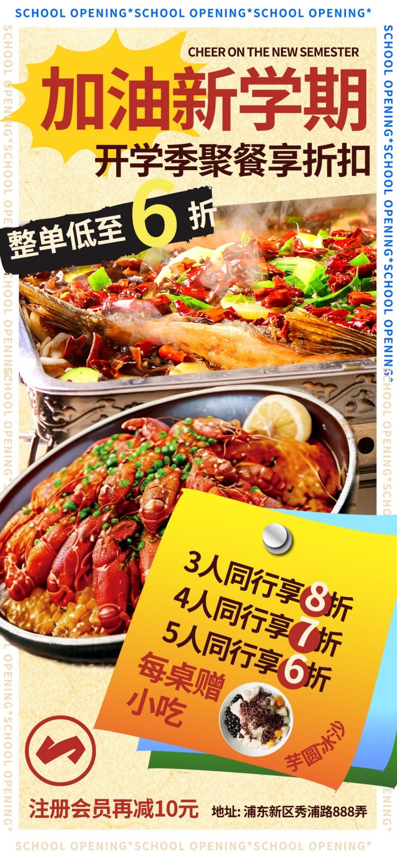 餐饮美食开学聚餐打折促销宣传海报