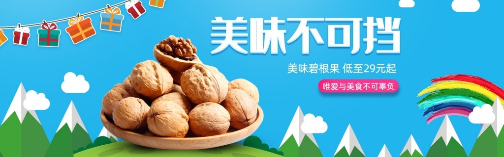 坚果系列促销横版灯箱海报banner