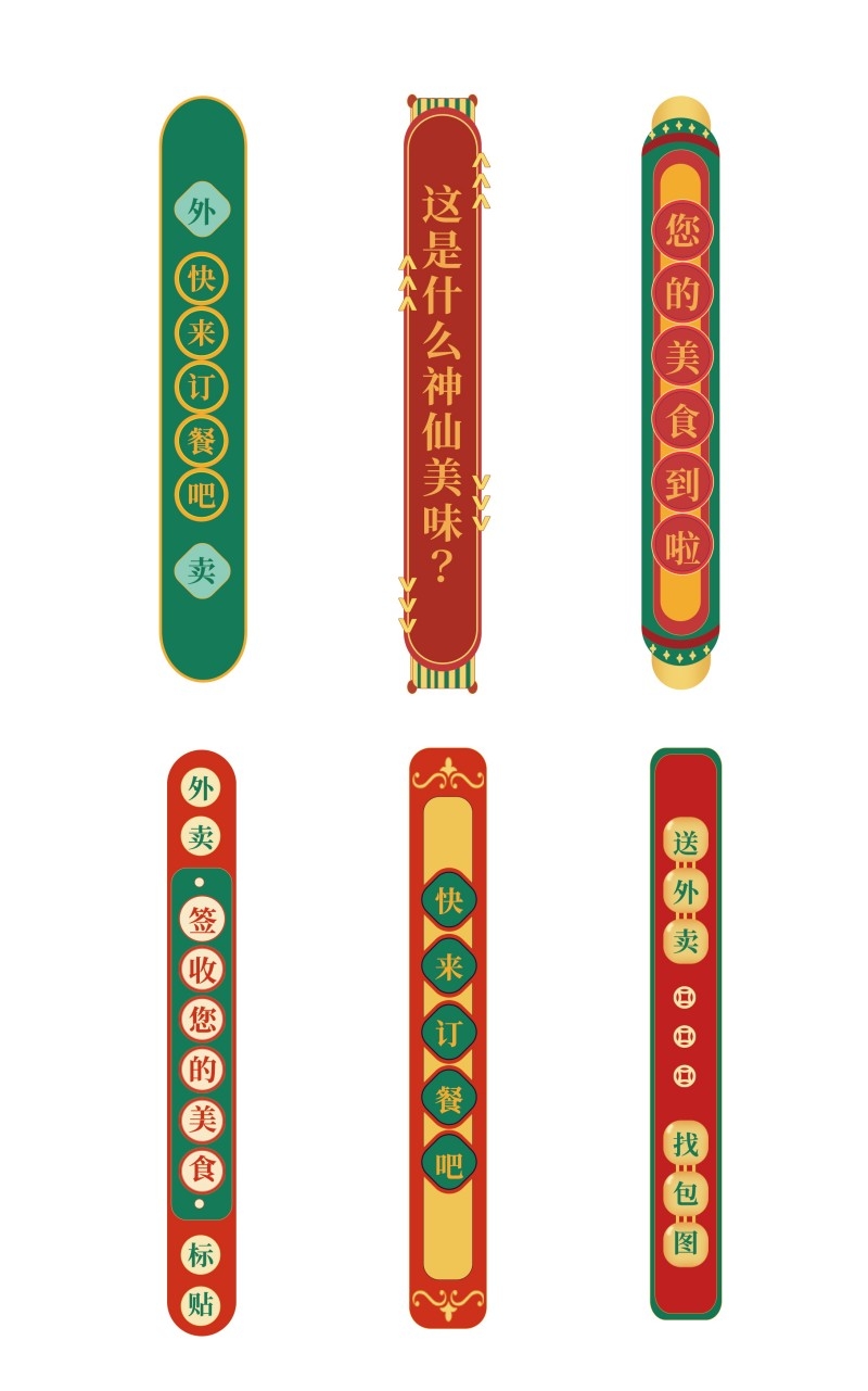 外卖包装盒腰线不干胶贴纸标签素材