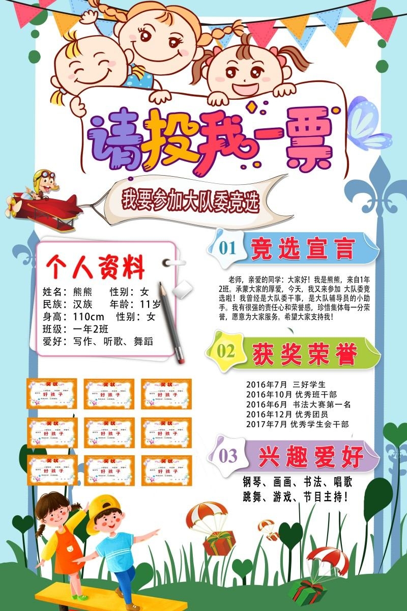 小学大队委竞选海报 (39)
