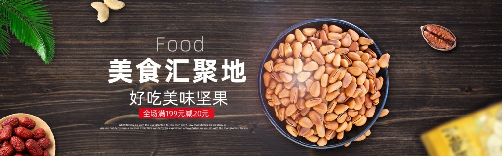 坚果系列促销横版灯箱海报banner (2)
