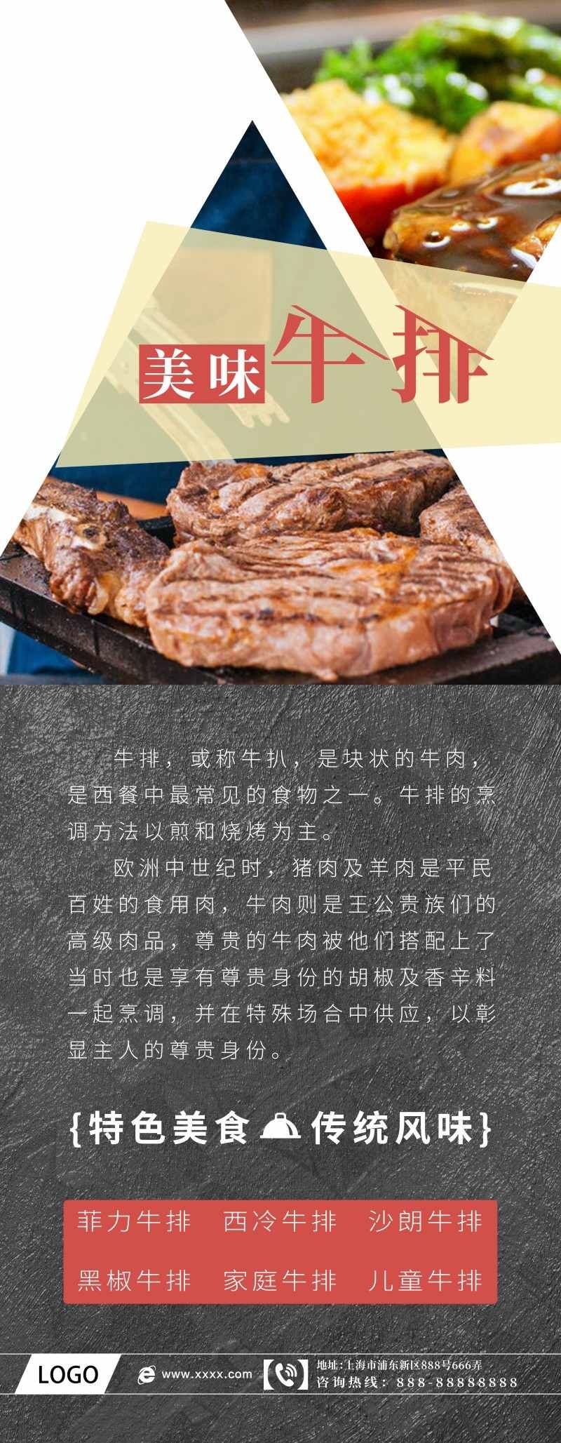 餐饮饭店美味牛排宣传海报易拉宝展架