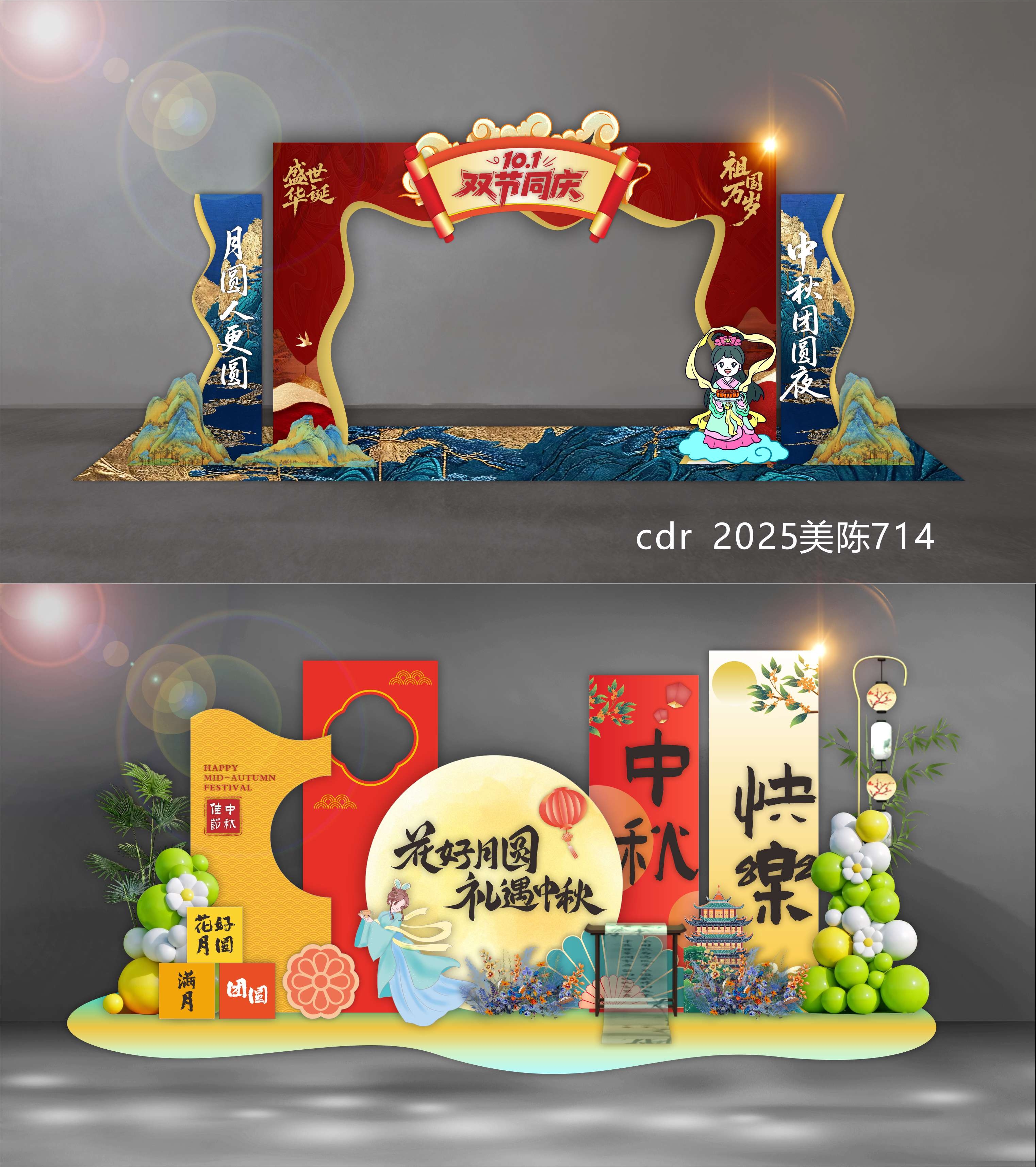 国庆美陈 中秋美陈 中秋国庆 DP打卡点 拍照点 合影区 国风美陈