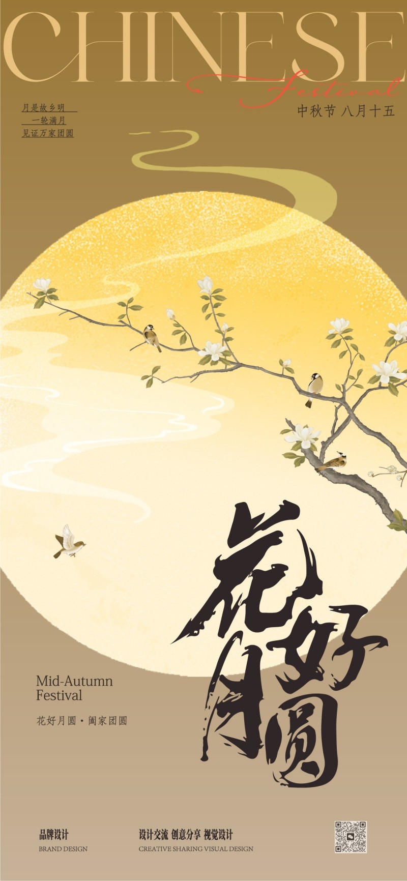 中式古风毛笔字中秋佳节月饼节海报易拉宝模板 (26)
