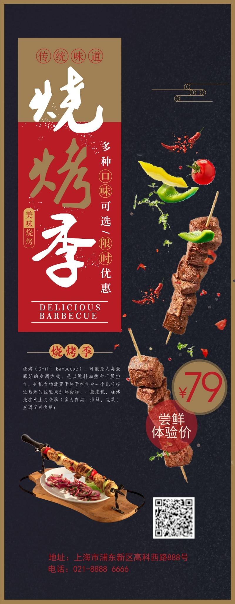 餐饮饭店烧烤季宣传海报易拉宝展架