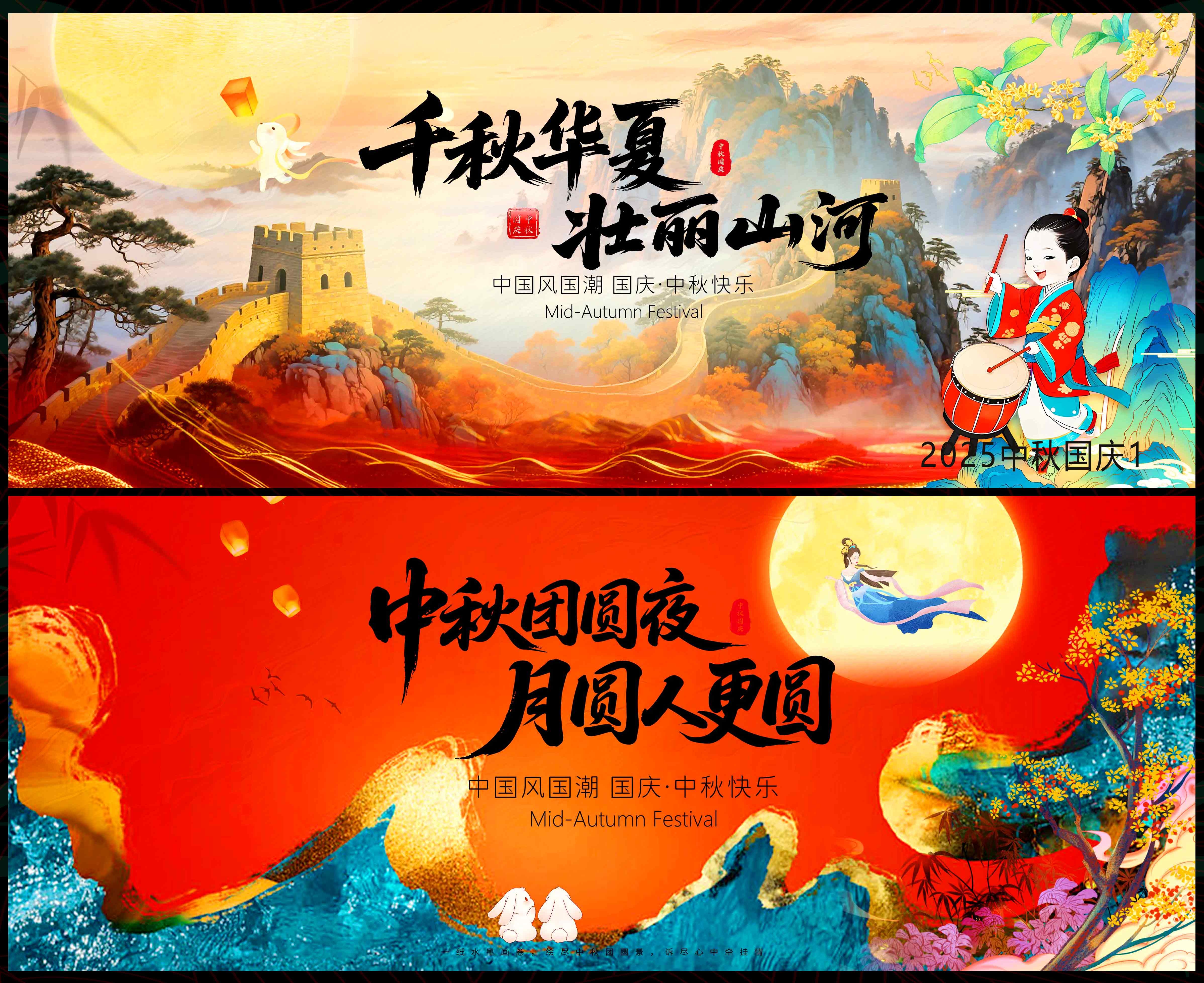 中秋 国庆 国风KV 红色主画面 主视觉 国潮 水墨山水 山峰
