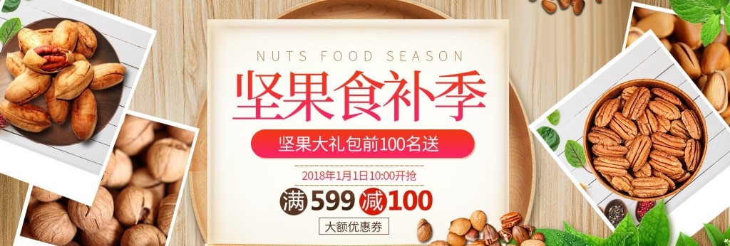 坚果系列促销横版灯箱海报banner (13)