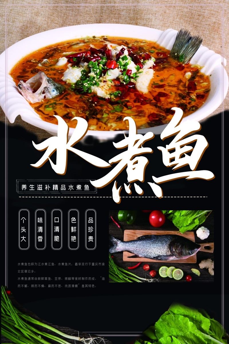餐饮美食水煮鱼展板海报