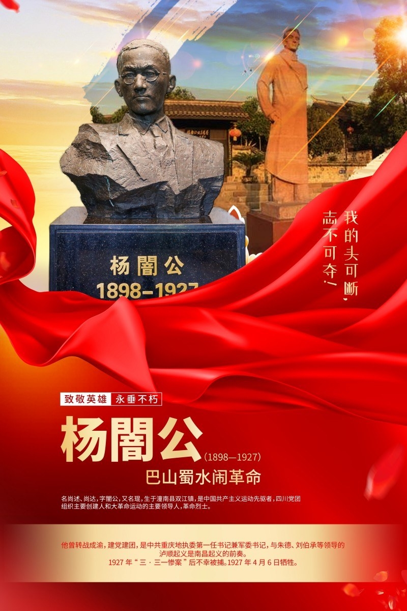 英雄人物事迹介绍海报杨因公