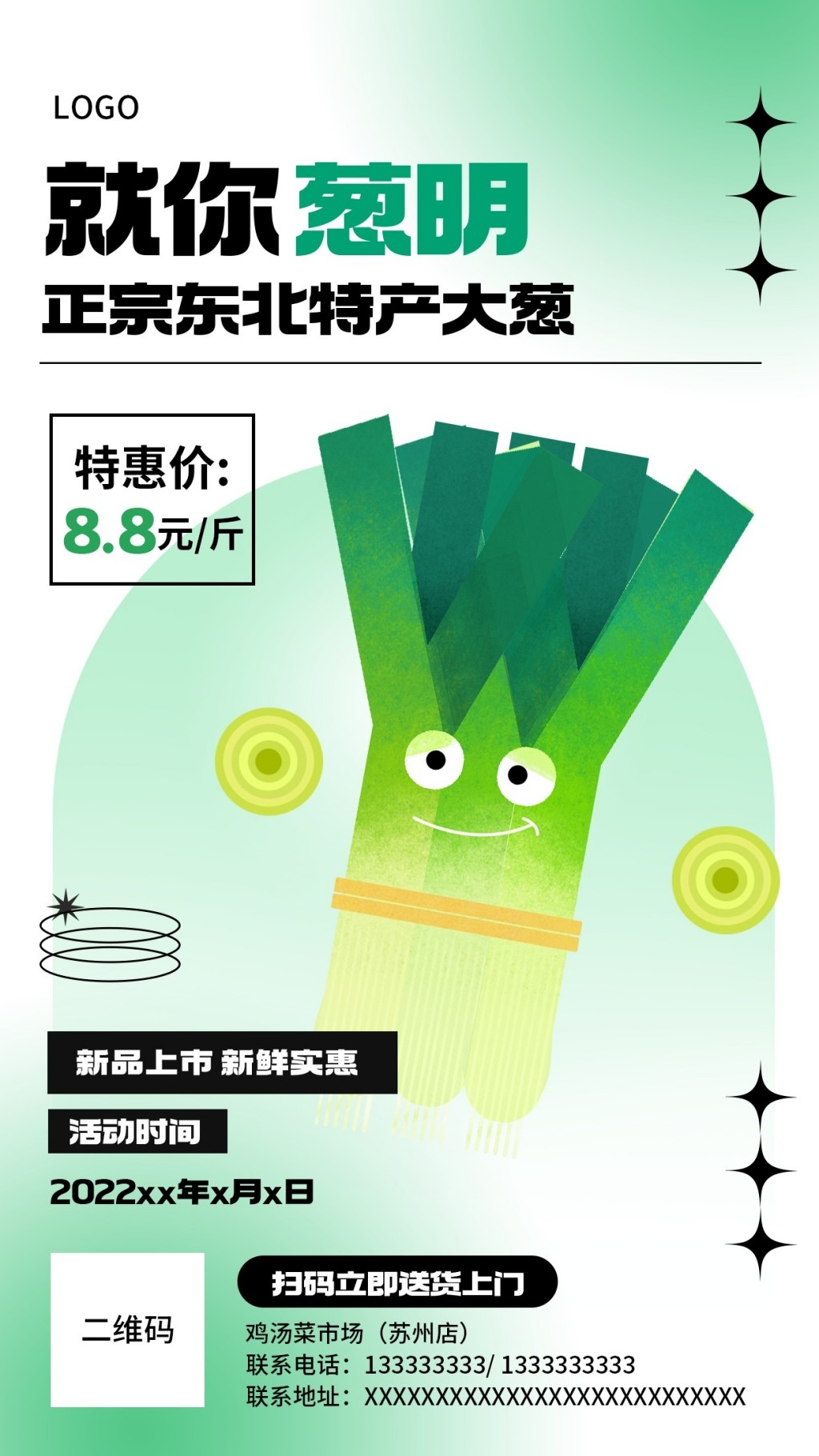 蔬菜水果谐音梗海报大葱就你葱明