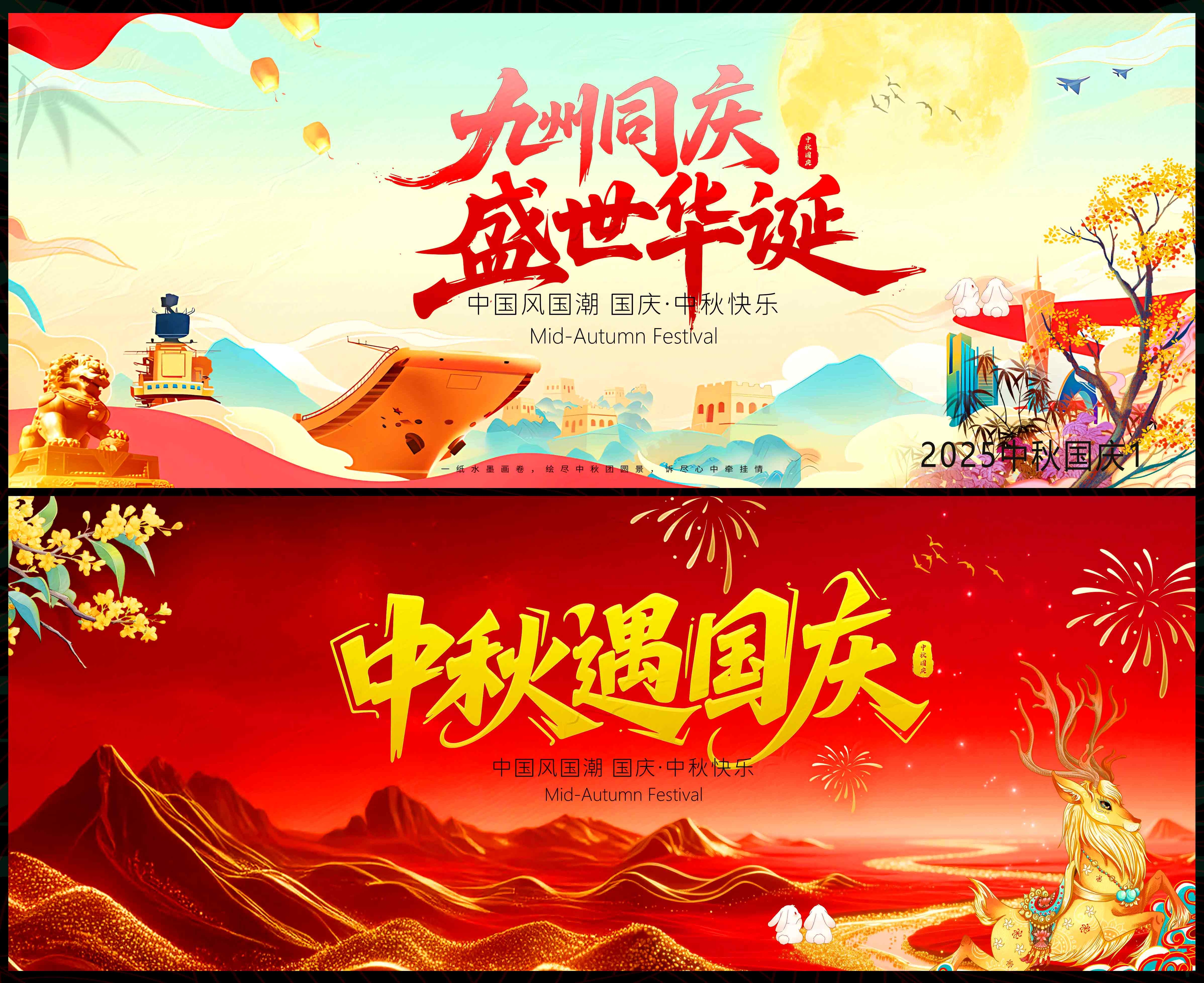 中秋 国庆 国风KV 红色主画面 主视觉 国潮 水墨山水 山峰