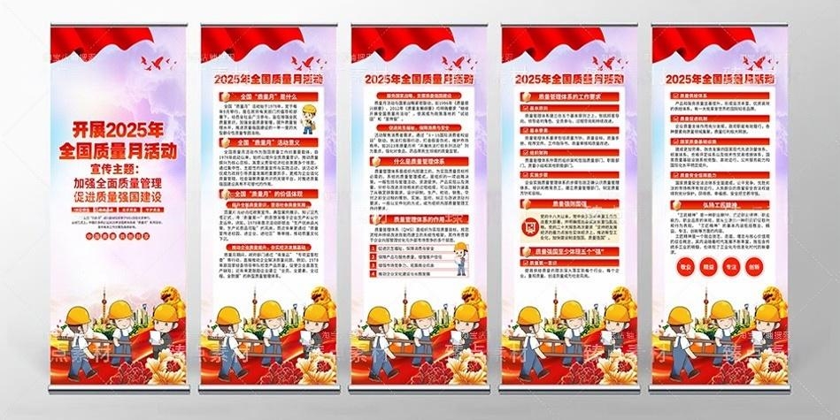 2025年全国质量月易拉宝展架
