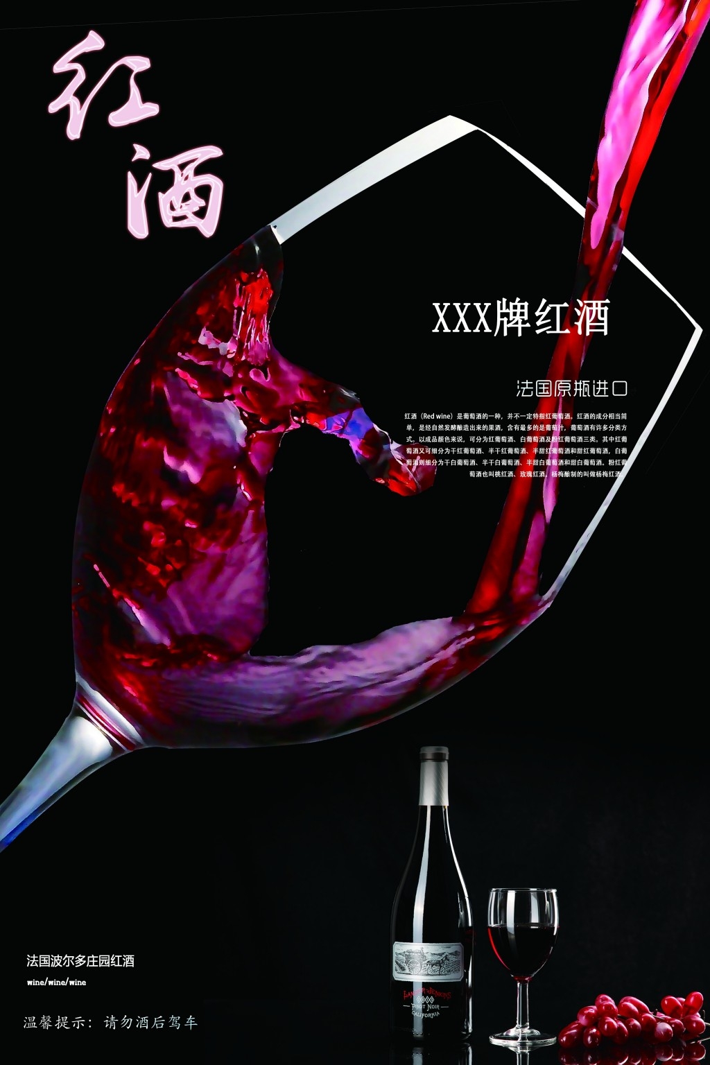 葡萄酒展板海报