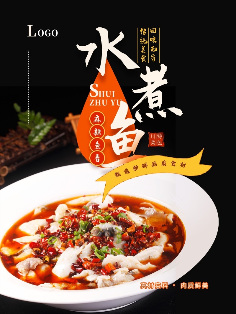 餐饮美食水煮鱼展板海报