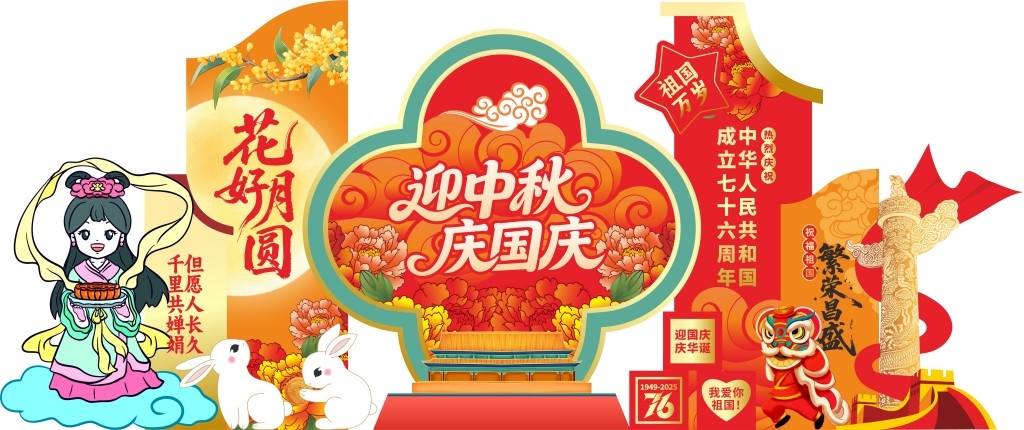 2025年喜迎中秋国庆美陈双节同庆活动装饰布置拍照框打卡点美陈堆头